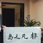Premier MacLauchlan and  Chinese steundent hold a banner saying The Might Island in Chinese calligraphy